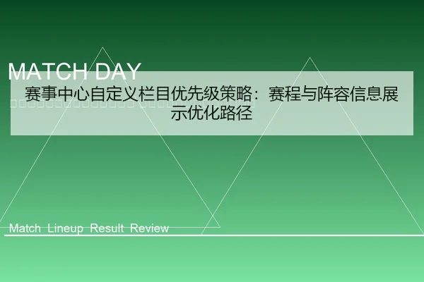 sai-shi-zhong-xin-zi-ding-yi-lan-mu-you-xian-ji-ce-lve-sai-cheng-yu-zhen-rong-xin-xi-zhan-shi-you-hua-lu-jing-2-217.jpg